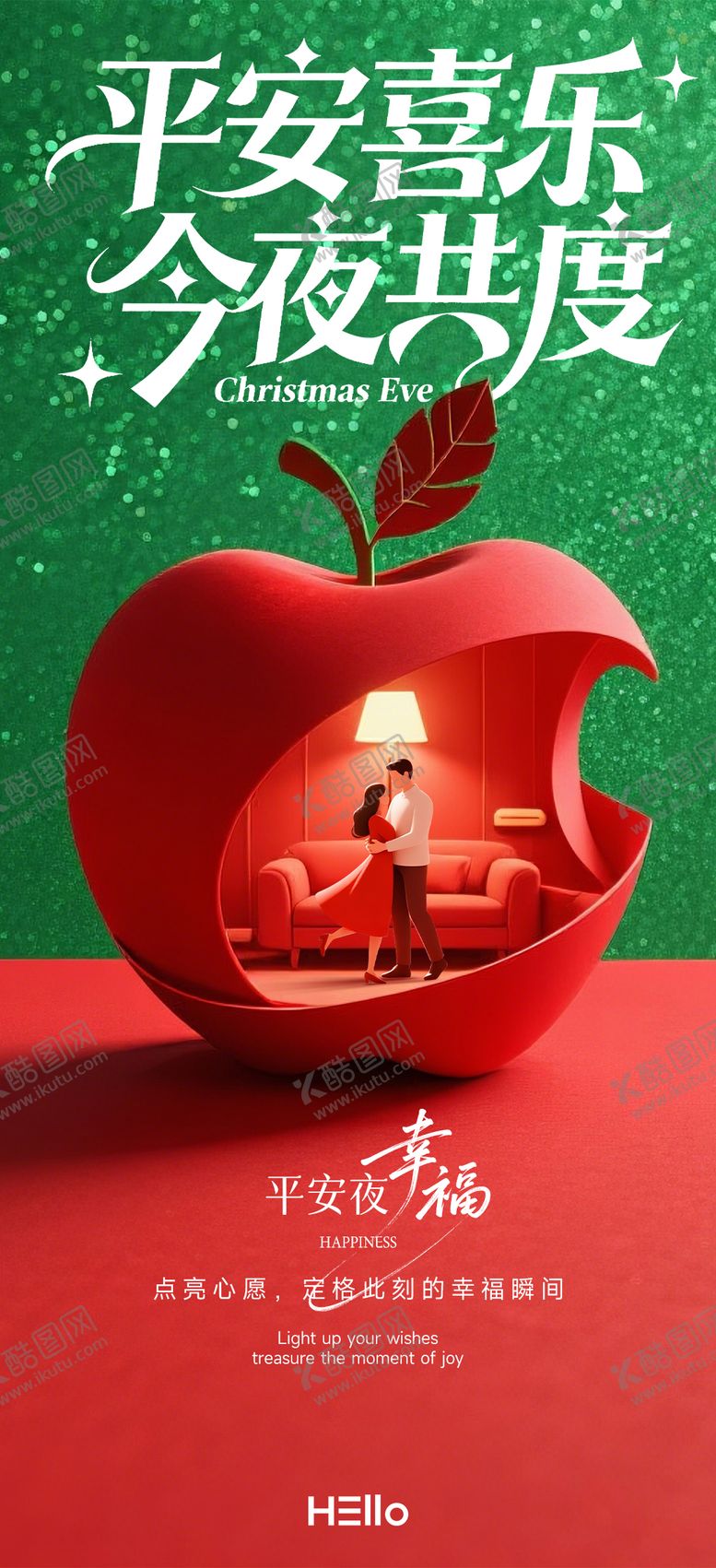 编号：60846912220206308515【酷图网】源文件下载-圣诞节平安夜海报