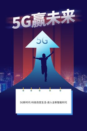 5G时代