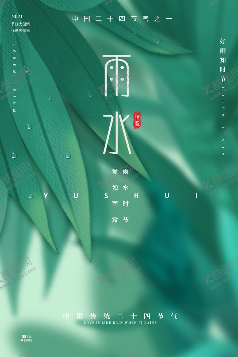 编号：12208403011056204155【酷图网】源文件下载-雨水