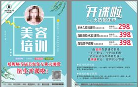 美容单页
