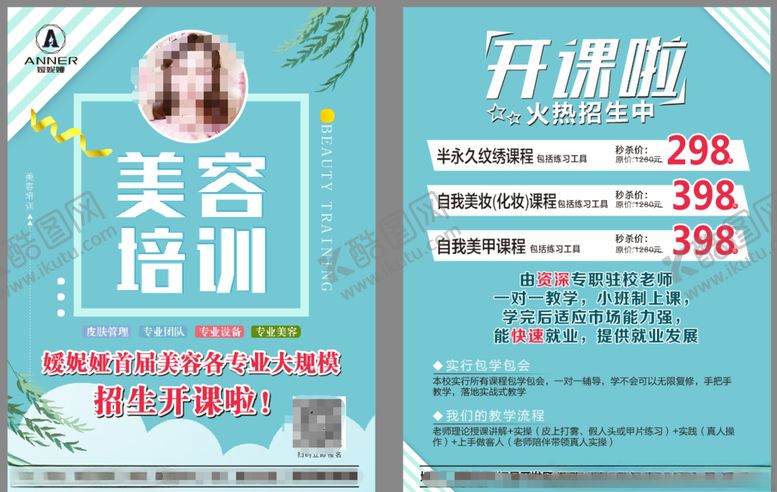 编号：55760609181014141875【酷图网】源文件下载-美容单页