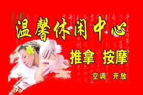 温馨休闲中心