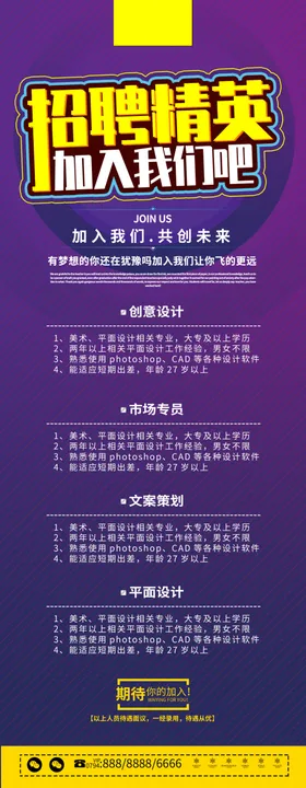 招聘精英
