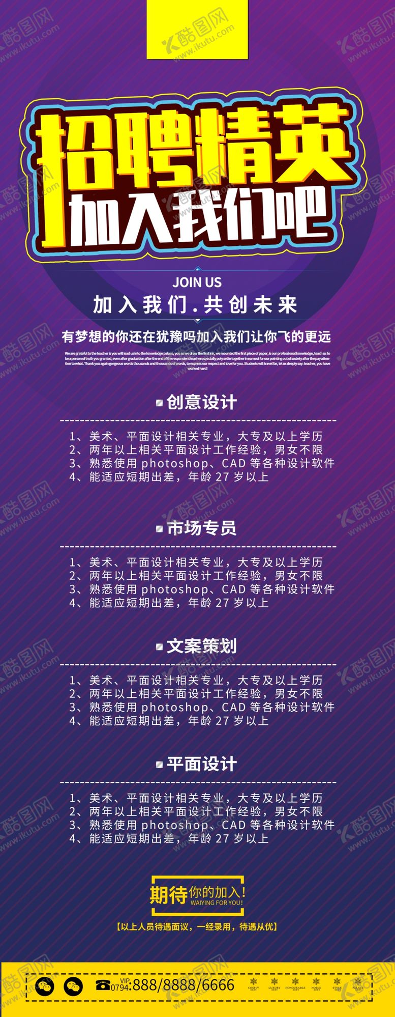 编号：92618804281826459793【酷图网】源文件下载-招聘精英
