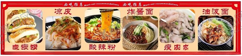 编号：47651001300849185964【酷图网】源文件下载-肉夹馍广告海报