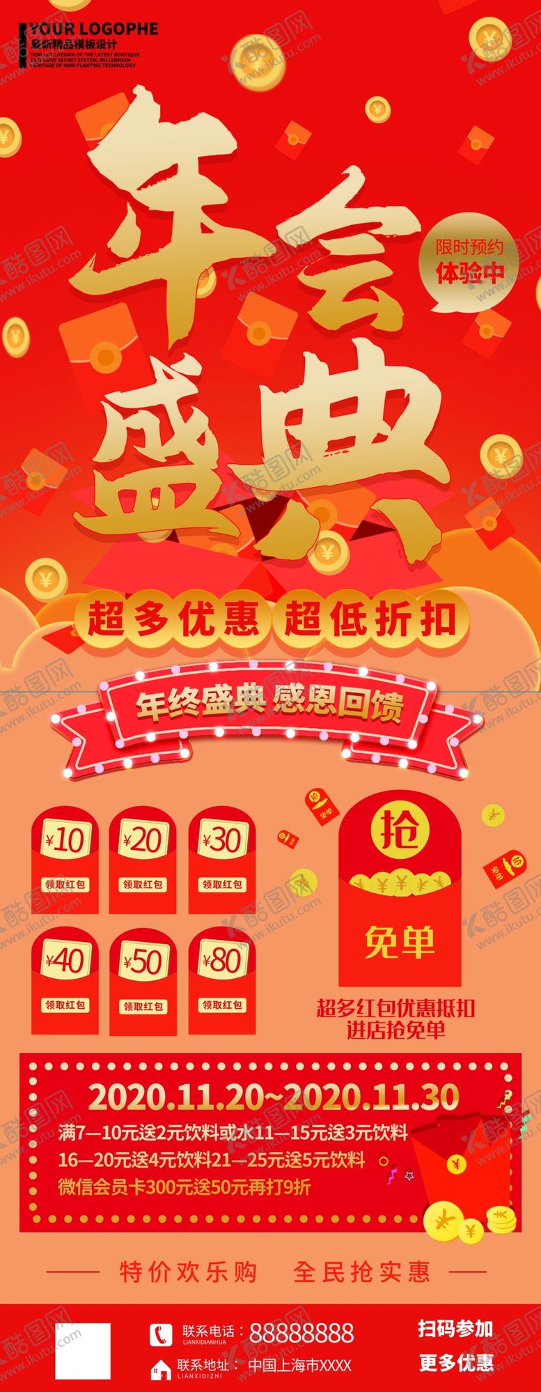编号：74995403222307519942【酷图网】源文件下载-年会盛典