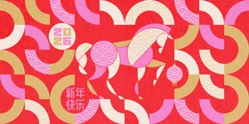 2026马年新年活动背景板