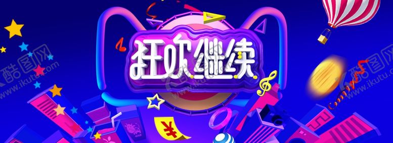 编号：58449905080854189836【酷图网】源文件下载-双11双12购物节