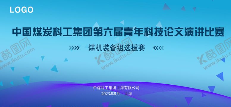 编号：09247509160956359143【酷图网】源文件下载-演讲比赛