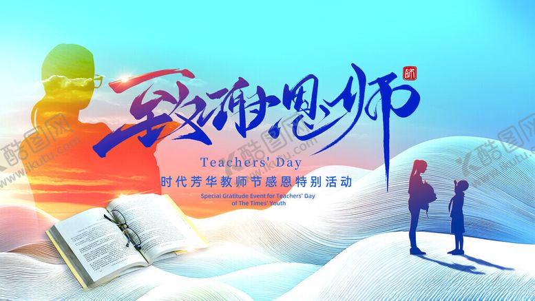 编号：67236511181116332596【酷图网】源文件下载-守护心灵的梦想导师