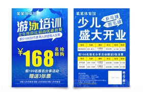 游泳培训机构游泳池宣传单