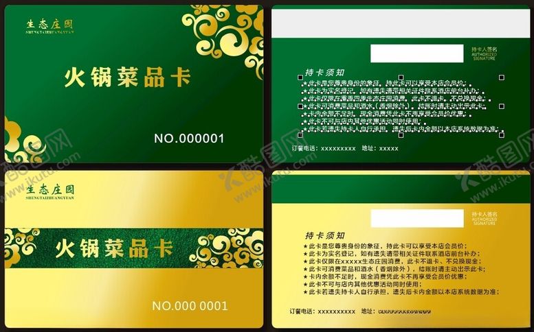 编号：62524502160429077950【酷图网】源文件下载-火锅菜品卡