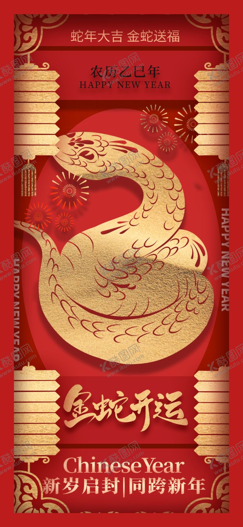 编号：69642302281100383475【酷图网】源文件下载-蛇年海报