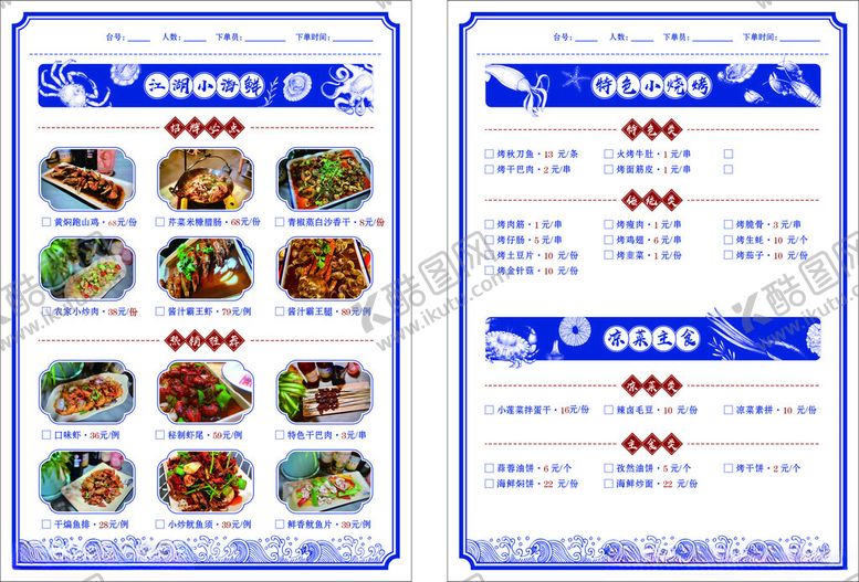 编号：31065304051402454435【酷图网】源文件下载-餐厅菜单展示