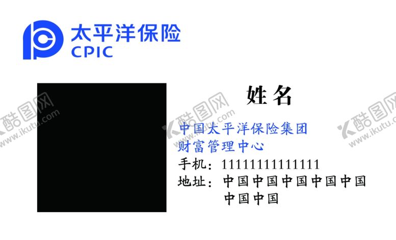 编号：48383909250102194715【酷图网】源文件下载-中国太平洋保险中心名片代金券