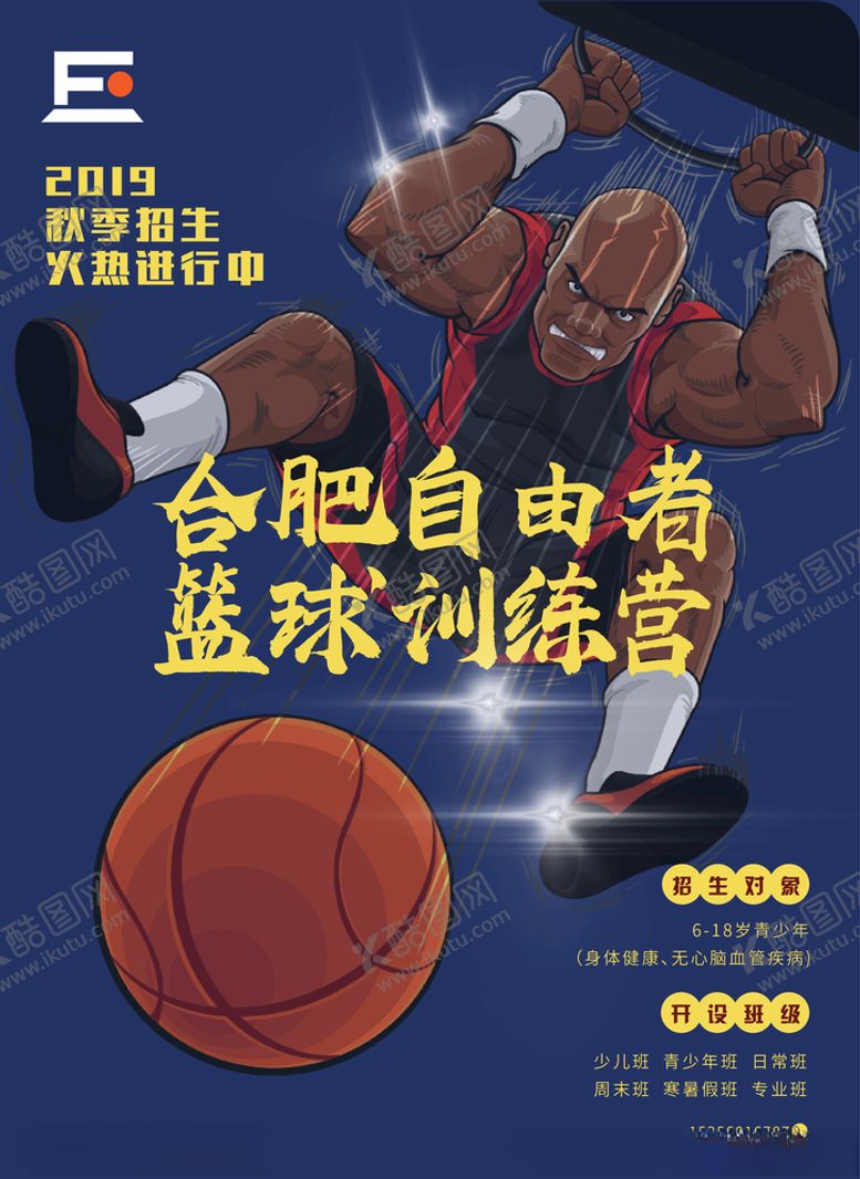 编号：39854310191933309415【酷图网】源文件下载-篮球海报