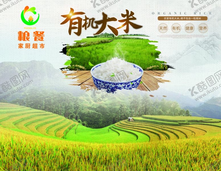 编号：80292710070959219104【酷图网】源文件下载-有机大米