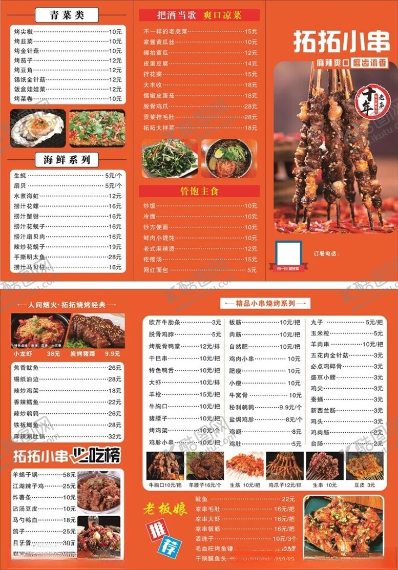 编号：83461310250419154857【酷图网】源文件下载-菜谱