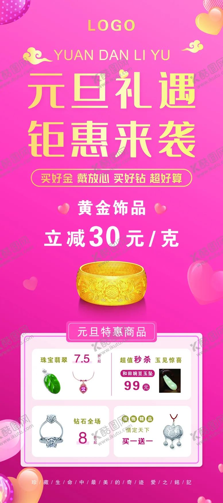 编号：18007202061447216595【酷图网】源文件下载-珠宝海报