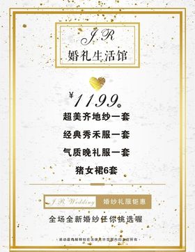 小清新婚礼婚庆跟妆花车高档海报