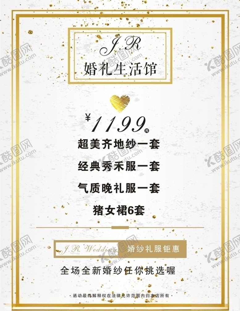 编号：10310207040318189430【酷图网】源文件下载-小清新婚礼婚庆跟妆花车高档海报