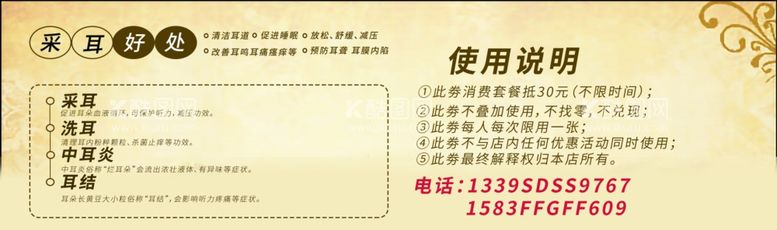 编号：17510401201630378864【酷图网】源文件下载-采耳 头疗代金券