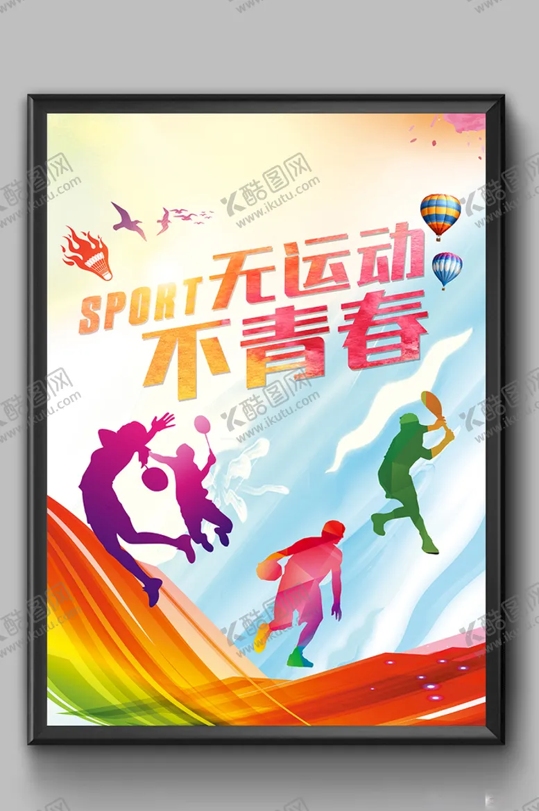 编号：98563403161243257477【酷图网】源文件下载-运动海报