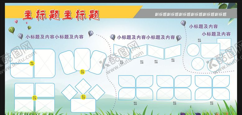 编号：62531506271255462500【酷图网】源文件下载-校园展板