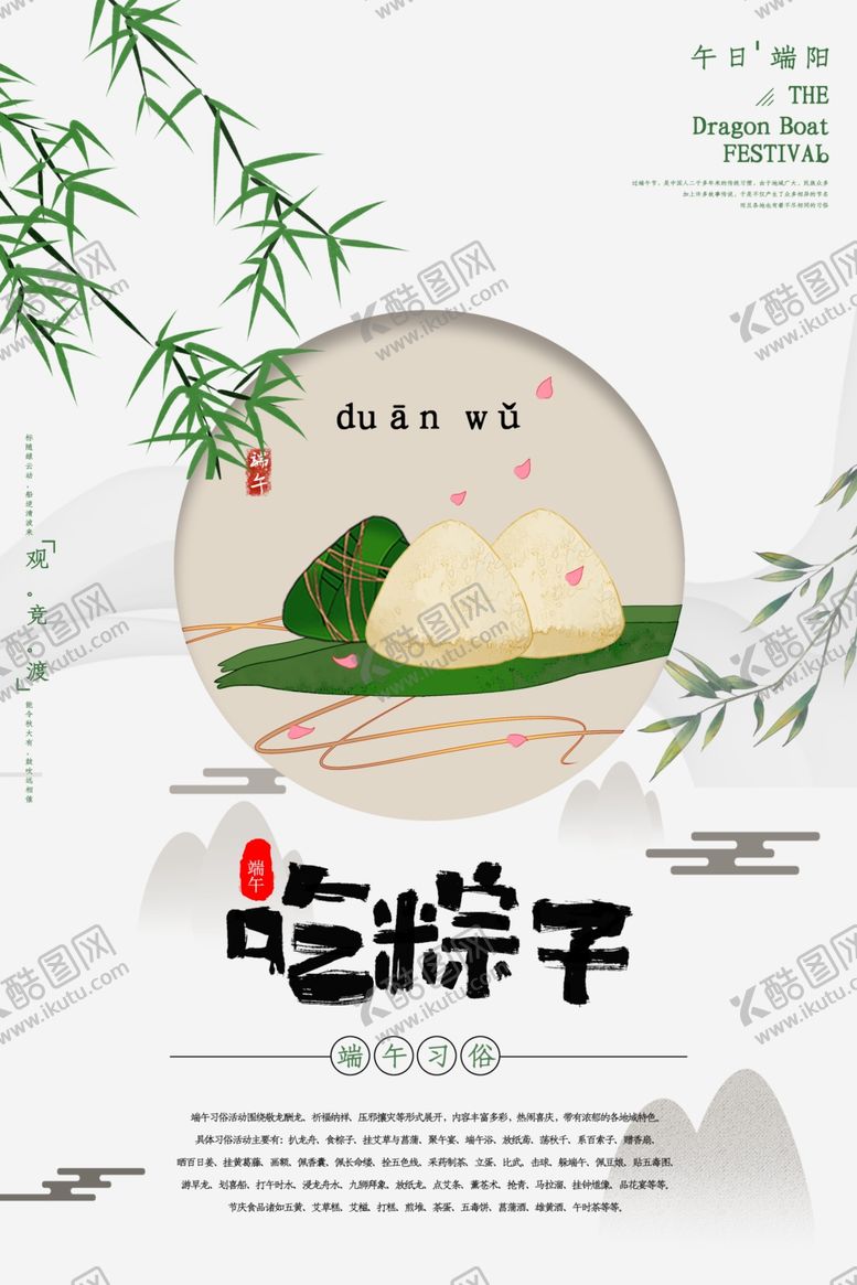 编号：19350709240643231933【酷图网】源文件下载-端午节