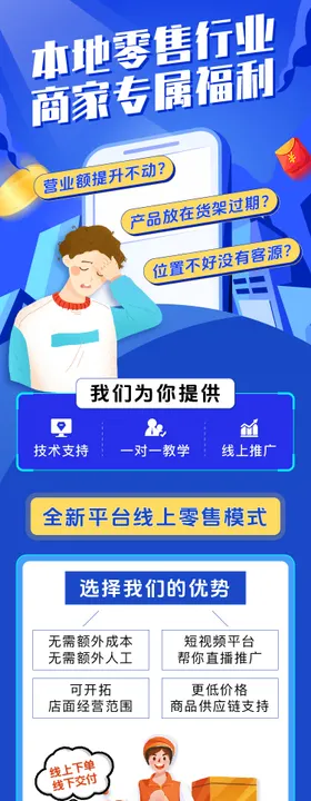 商家变现长图海报