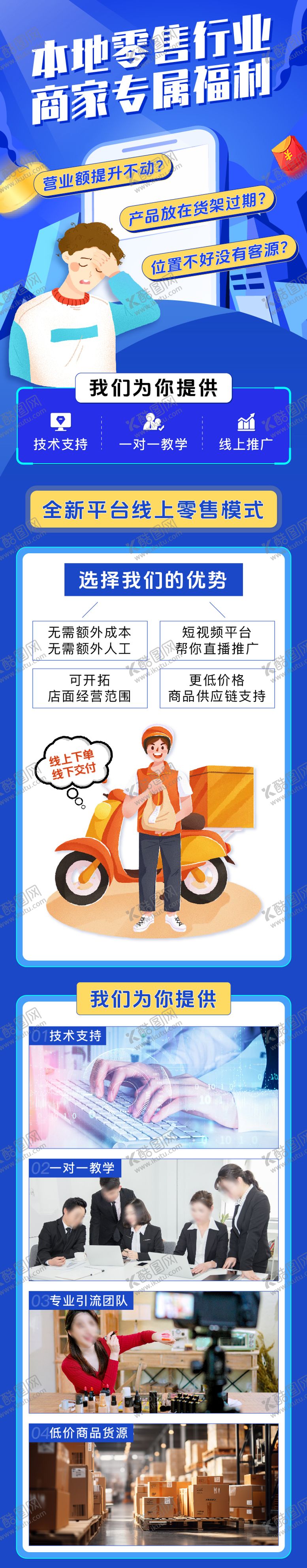 编号：68238411062119599432【酷图网】源文件下载-商家变现长图海报