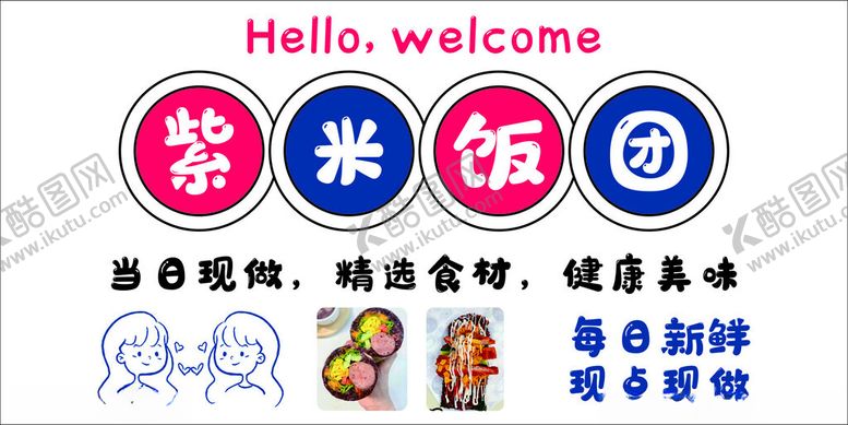 编号：73223502070335198242【酷图网】源文件下载-紫饭米团