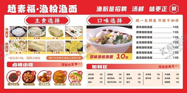 编号：32912606011043007299【酷图网】源文件下载-渔粉菜单