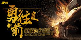 励志海报企业标语正能量思想教育奋斗