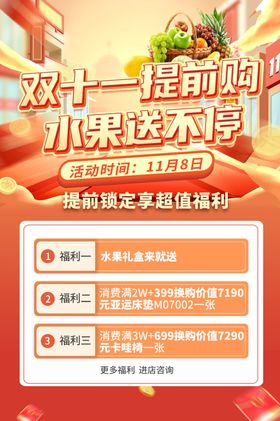 双十一提前购水果送不停