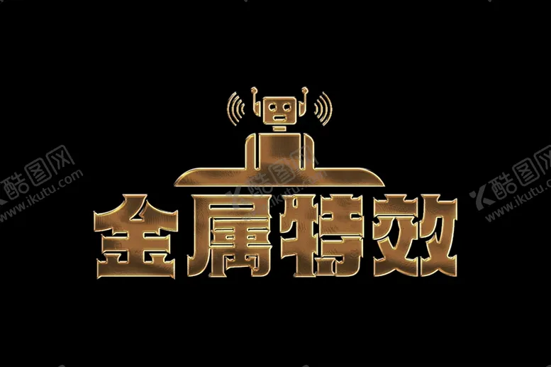 编号：82351301300406032467【酷图网】源文件下载-金属文字样机
