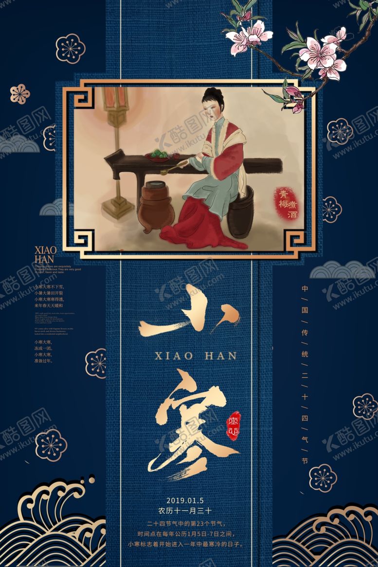 编号：38293410162146541530【酷图网】源文件下载-小寒