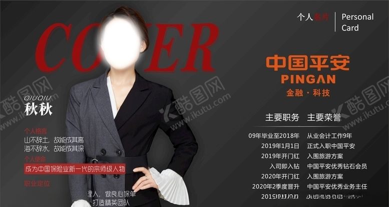 编号：34506210272327208485【酷图网】源文件下载-个人形象