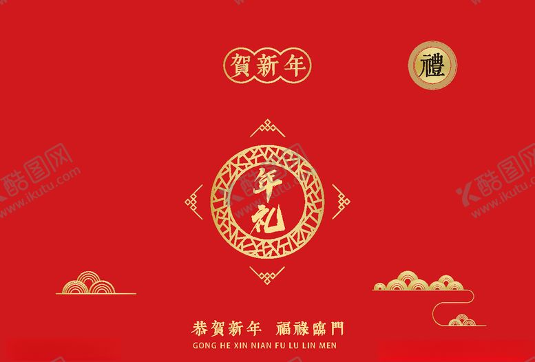 编号：91690210180700558536【酷图网】源文件下载-新年礼盒包装设计