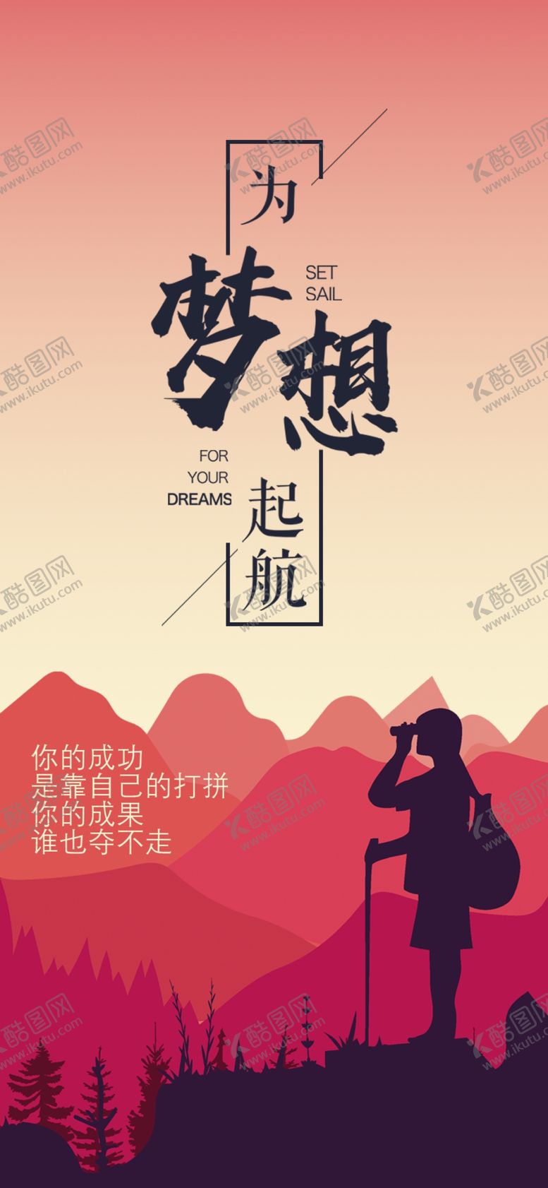 编号：14014407140108591854【酷图网】源文件下载-励志企业文化