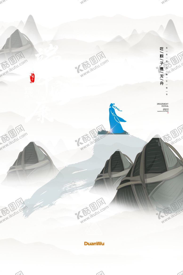 编号：54996710230434289590【酷图网】源文件下载-端午