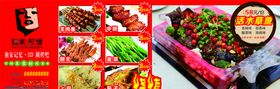 烧烤涮串鱼