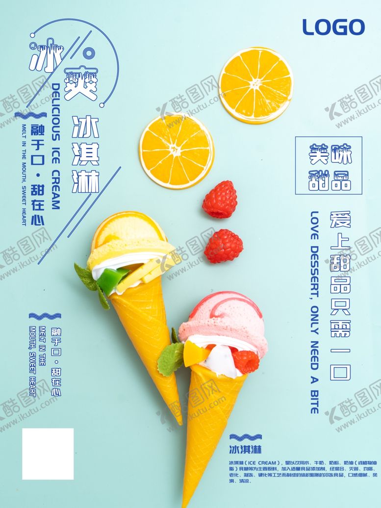 编号：36426809270455166428【酷图网】源文件下载-冰淇淋