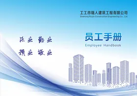 员工手册封面