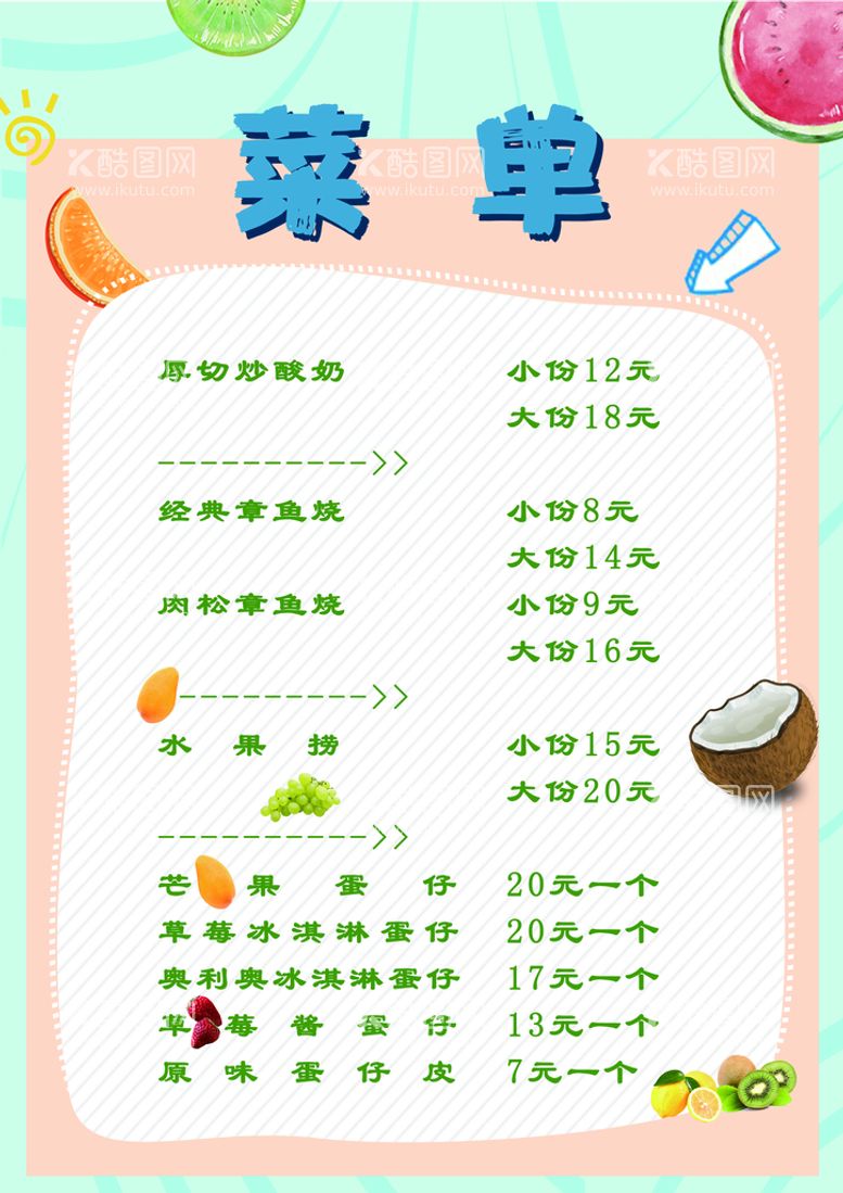 编号：45338610182104459858【酷图网】源文件下载-菜单