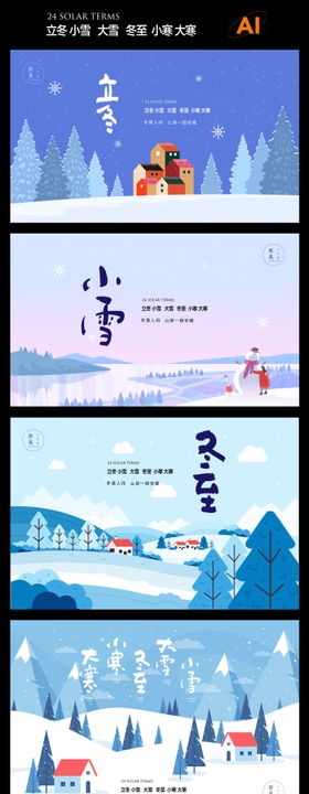 冬季节气系列主画面