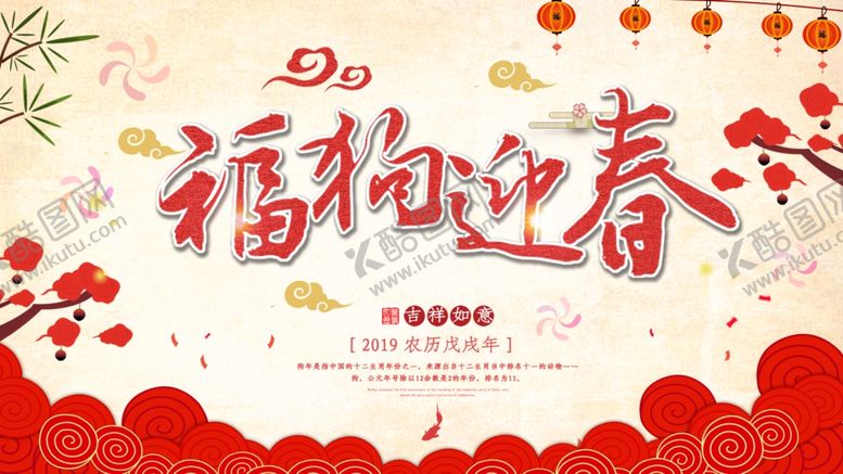 编号：93341205132253232863【酷图网】源文件下载-新年快乐