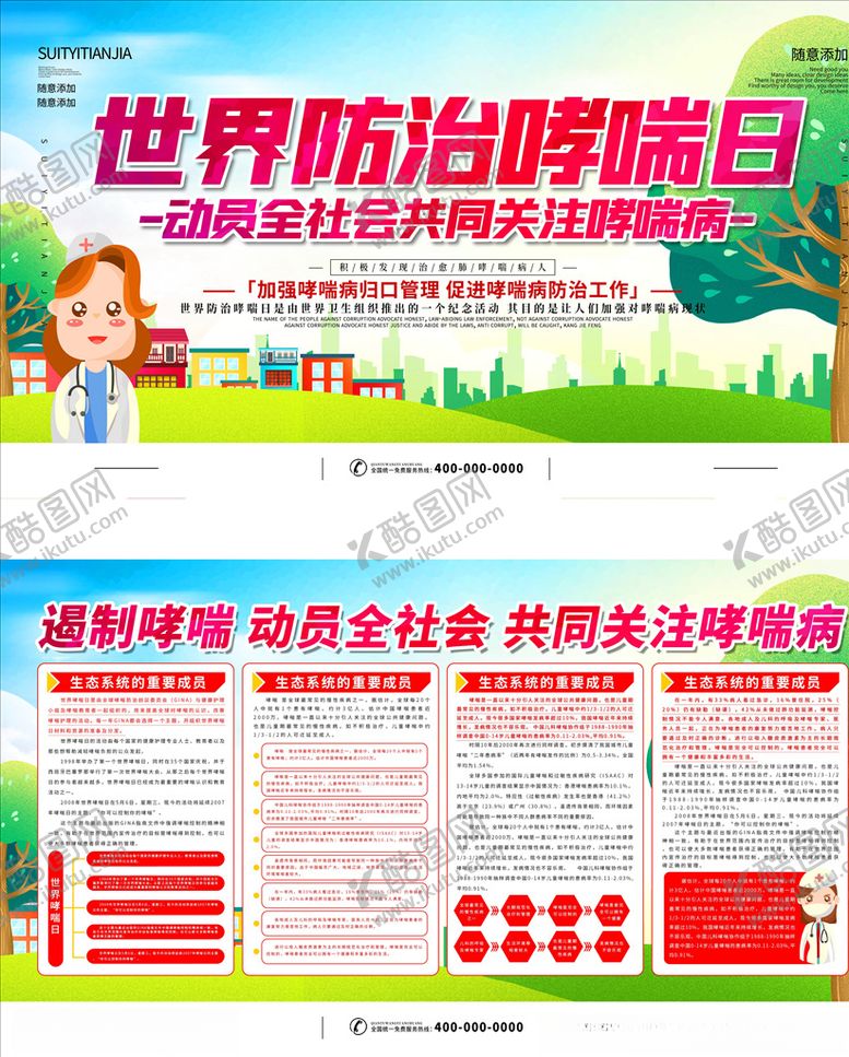编号：90379404200745324276【酷图网】源文件下载-世界防治哮喘日