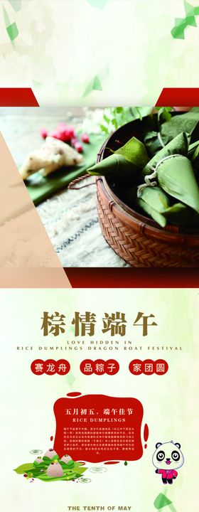 端午佳节海报