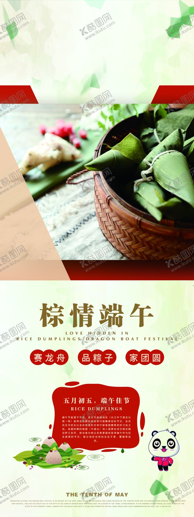 编号：49184105102233579668【酷图网】源文件下载-端午佳节海报